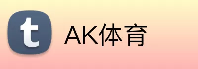 AK体育 Logo